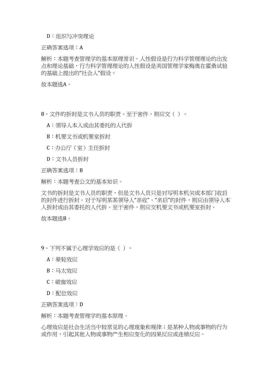 2023年贵州省机场公安局警务辅助人员招聘10人高频考点题库（公共基础共500题含答案解析）模拟练习试卷_第5页