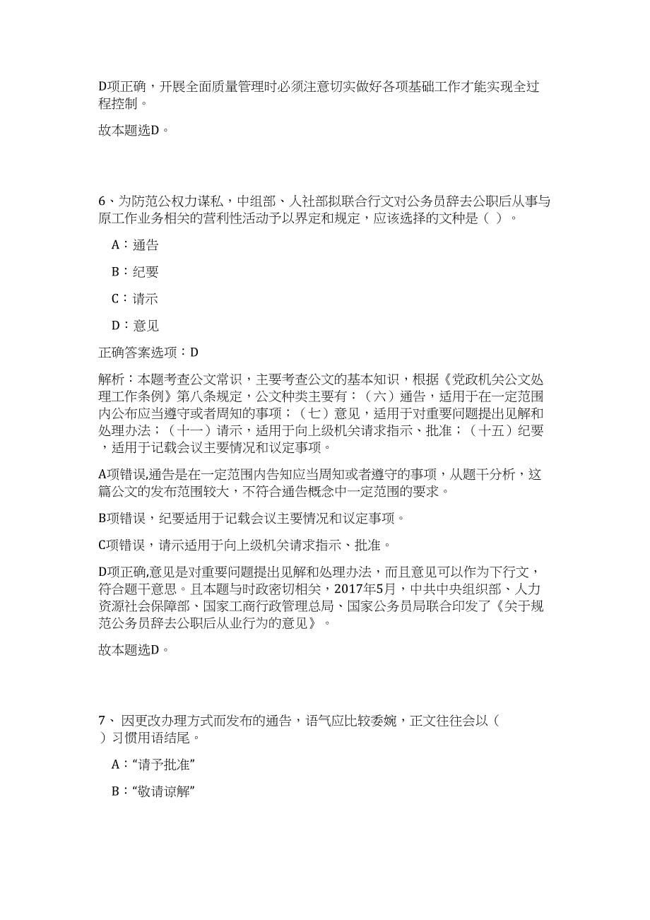 2023年黑龙江省齐齐哈尔市事业单位招聘535人高频考点题库（公共基础共500题含答案解析）模拟练习试卷_第5页