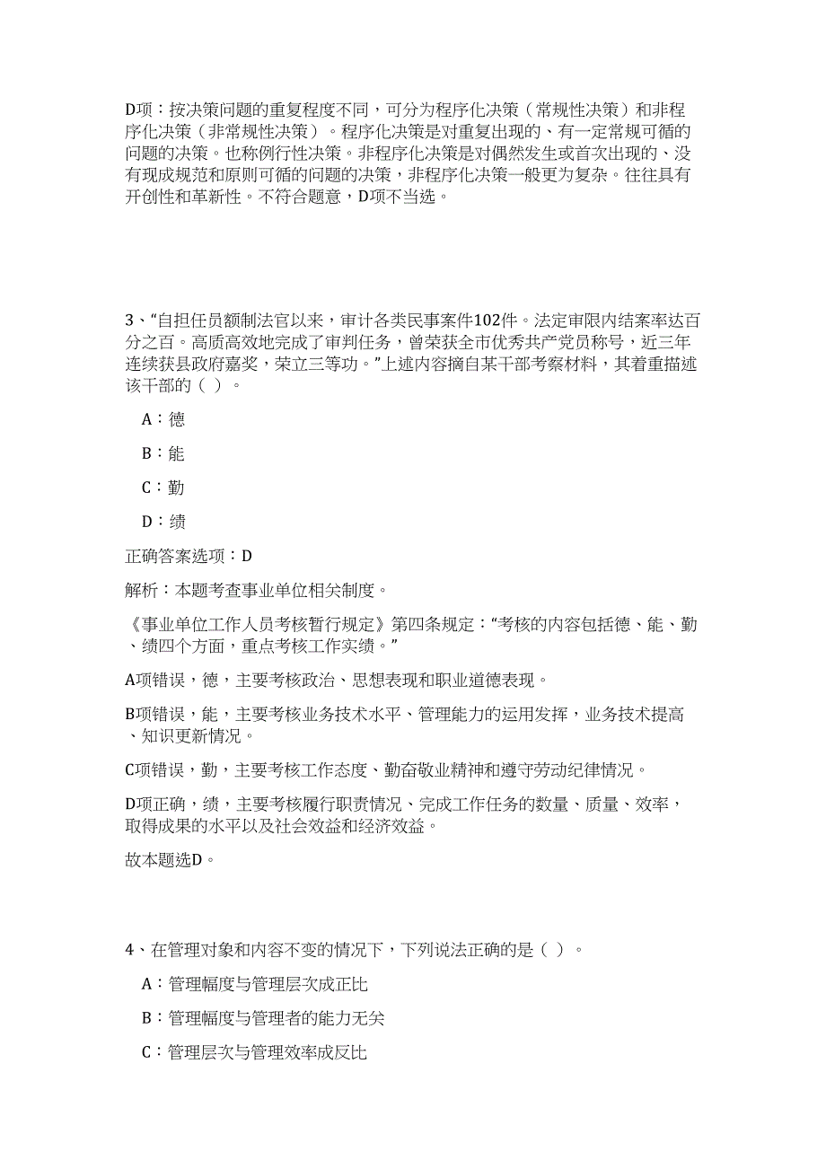 2023年河北省唐山市古冶区招聘50人高频考点题库（公共基础共500题含答案解析）模拟练习试卷_第3页