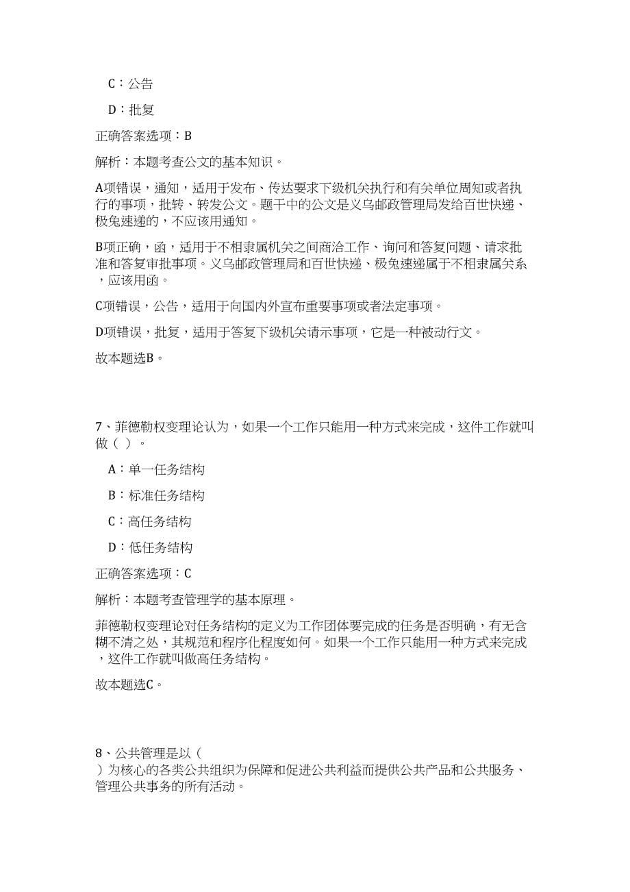 2023年河北省唐山市古冶区招聘50人高频考点题库（公共基础共500题含答案解析）模拟练习试卷_第5页