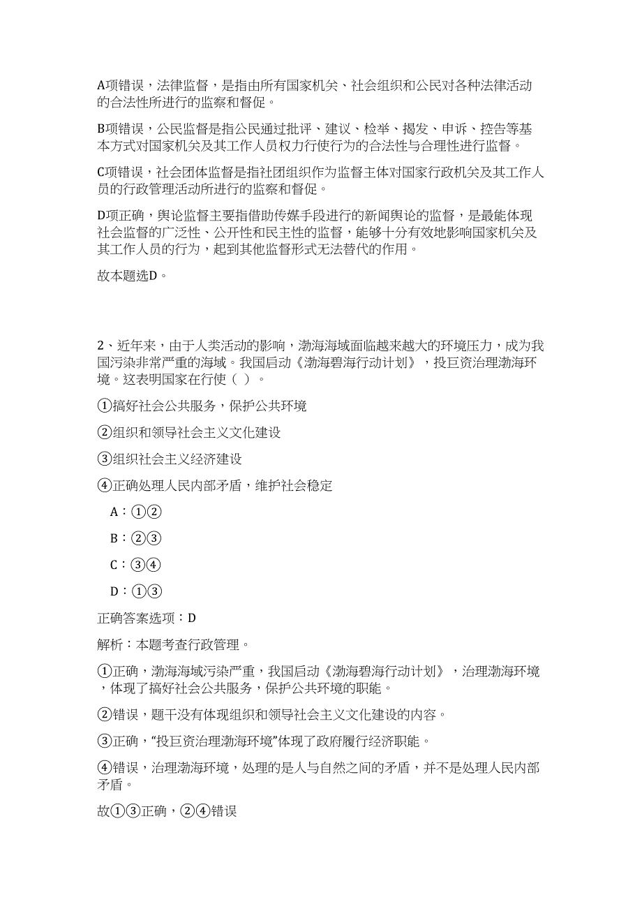 2023年江西省吉安市不动产登记中心招聘13人高频考点题库（公共基础共500题含答案解析）模拟练习试卷_第2页