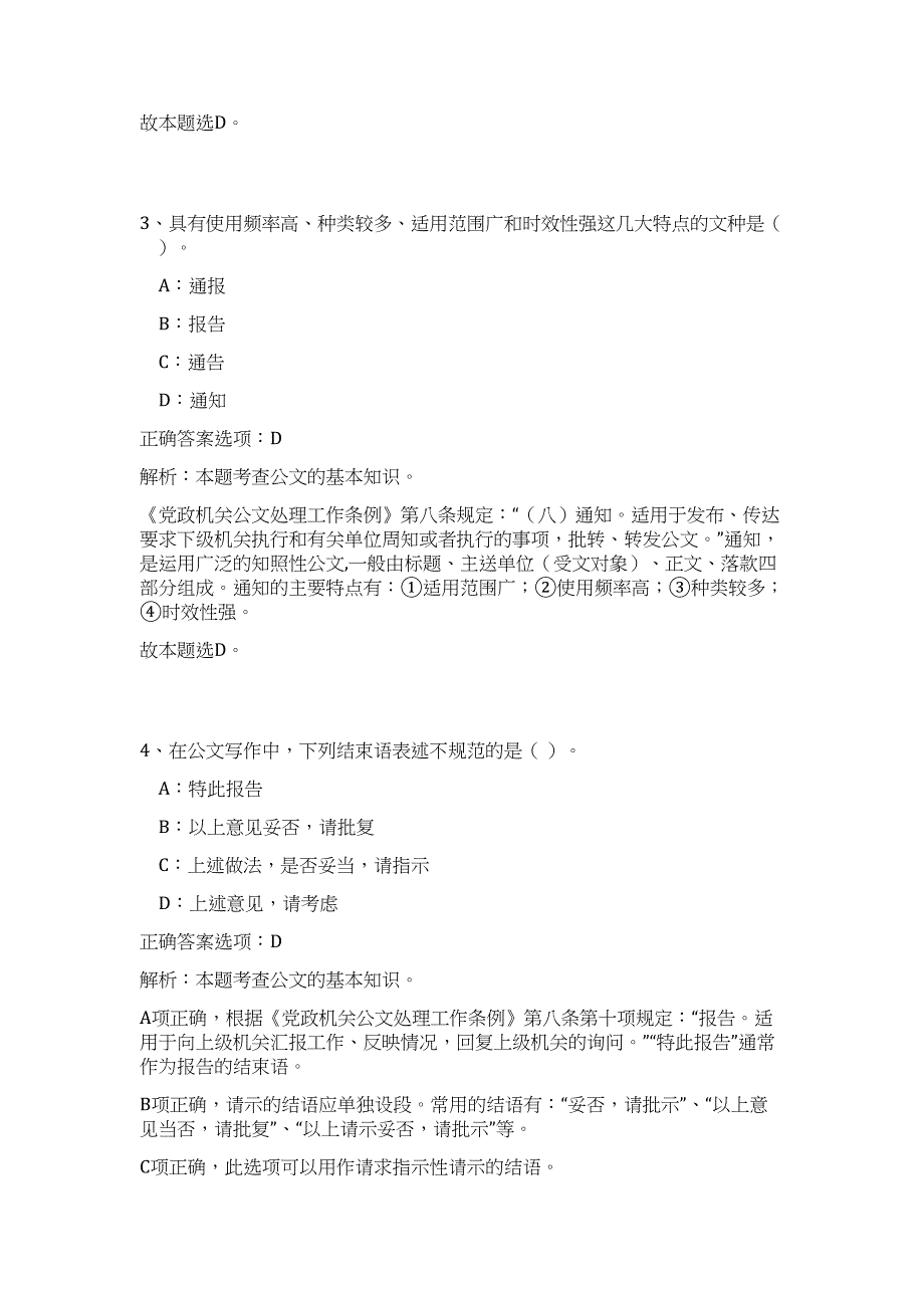 2023年江西省吉安市不动产登记中心招聘13人高频考点题库（公共基础共500题含答案解析）模拟练习试卷_第3页