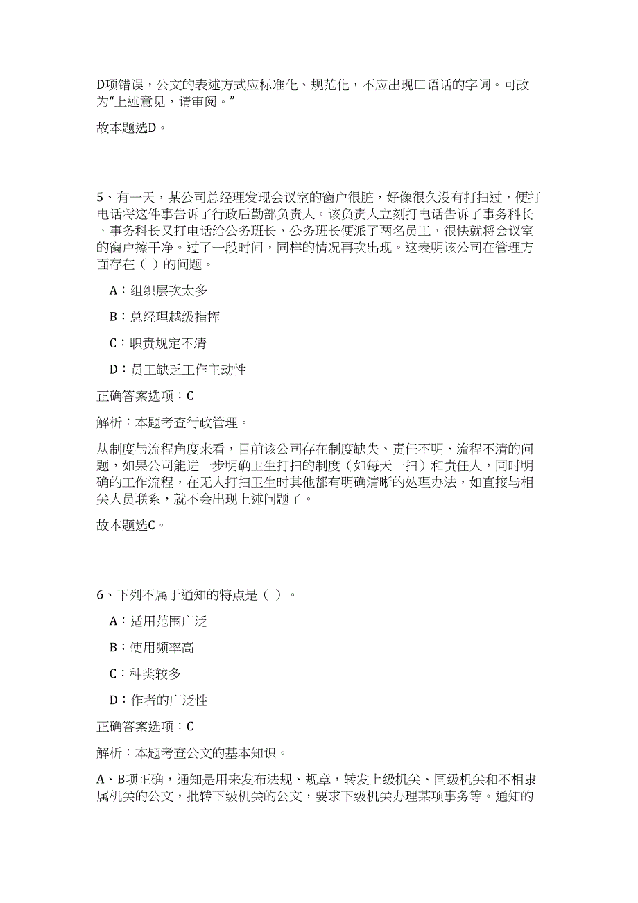 2023年江西省吉安市不动产登记中心招聘13人高频考点题库（公共基础共500题含答案解析）模拟练习试卷_第4页