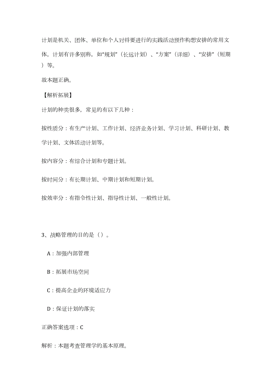 2023浙江台州市不动产登记服务中心招聘20人高频考点题库（公共基础共500题含答案解析）模拟练习试卷_第3页