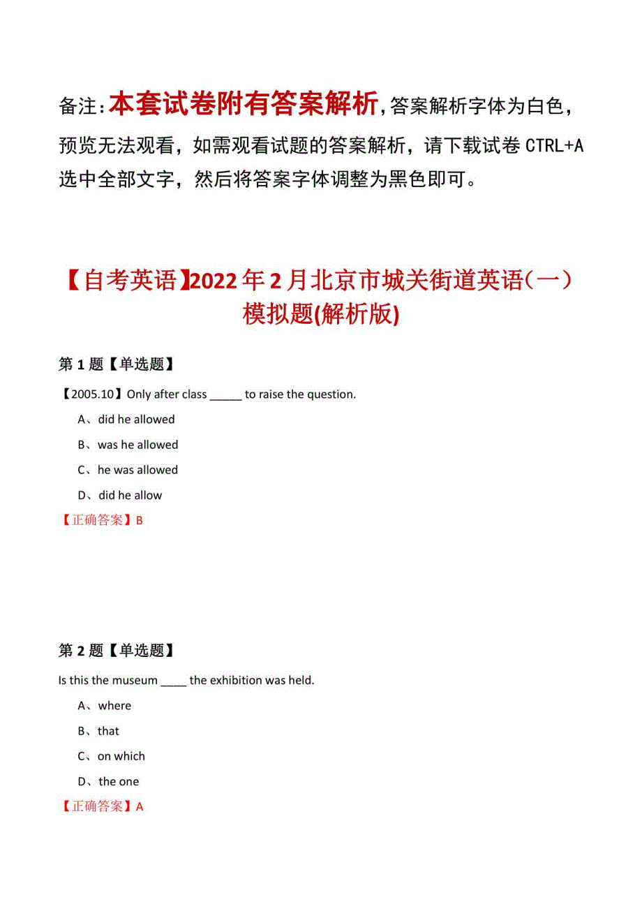 【自考英语】2022年2月北京市城关街道英语模拟题(解析版)_第1页