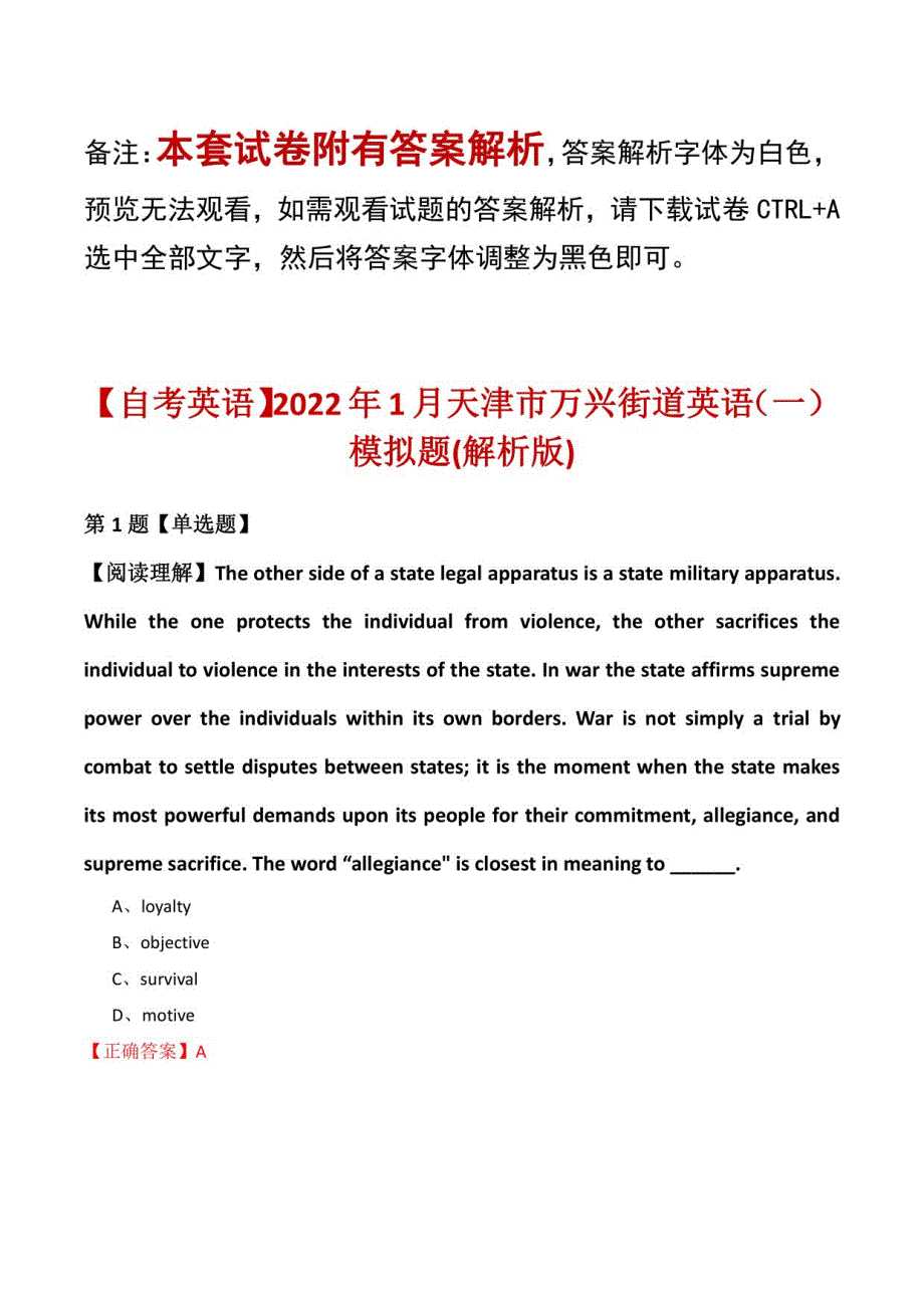 【自考英语】2022年1月天津市万兴街道英语模拟题(解析版)_第1页