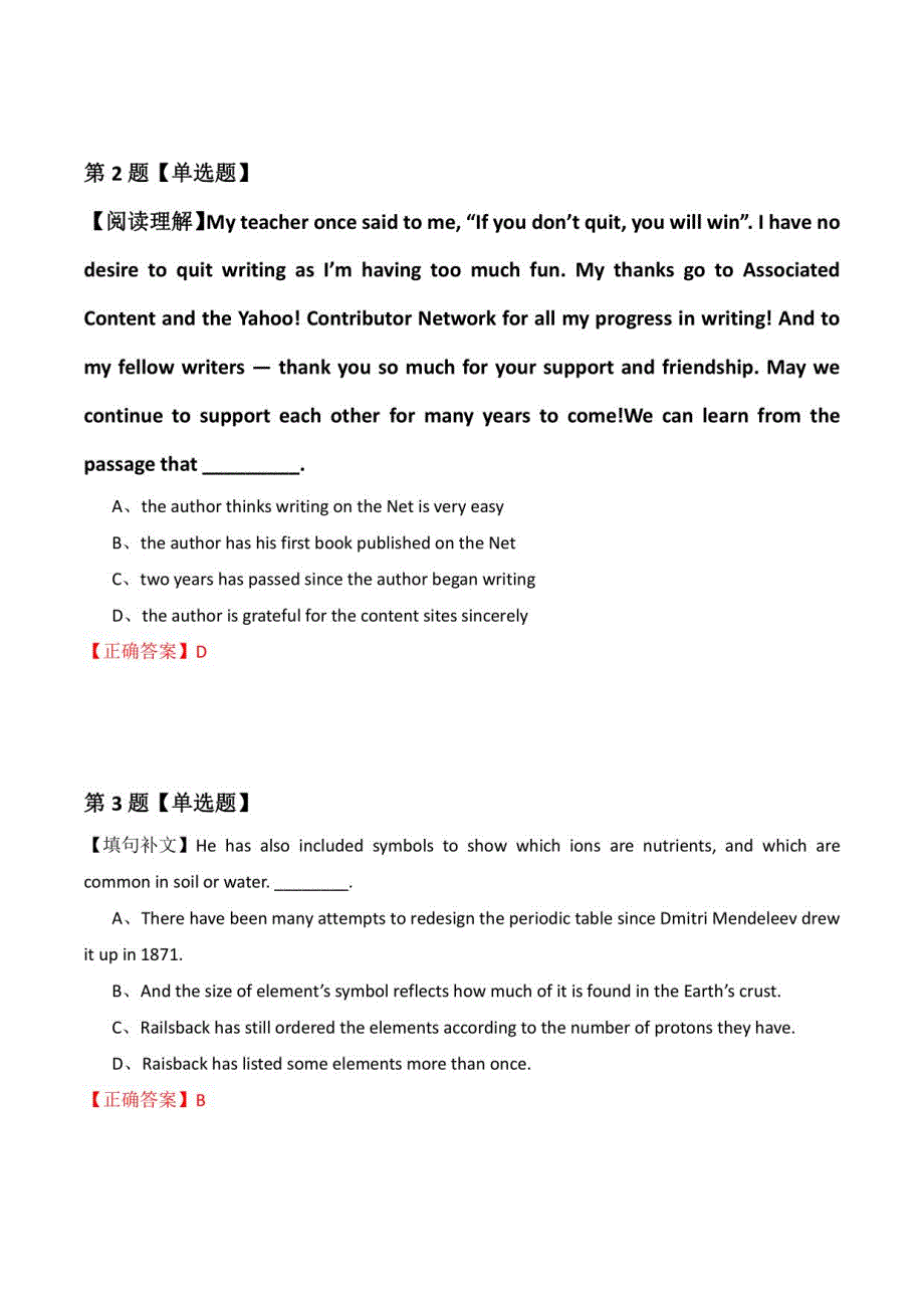 【自考英语】2022年1月天津市万兴街道英语模拟题(解析版)_第2页