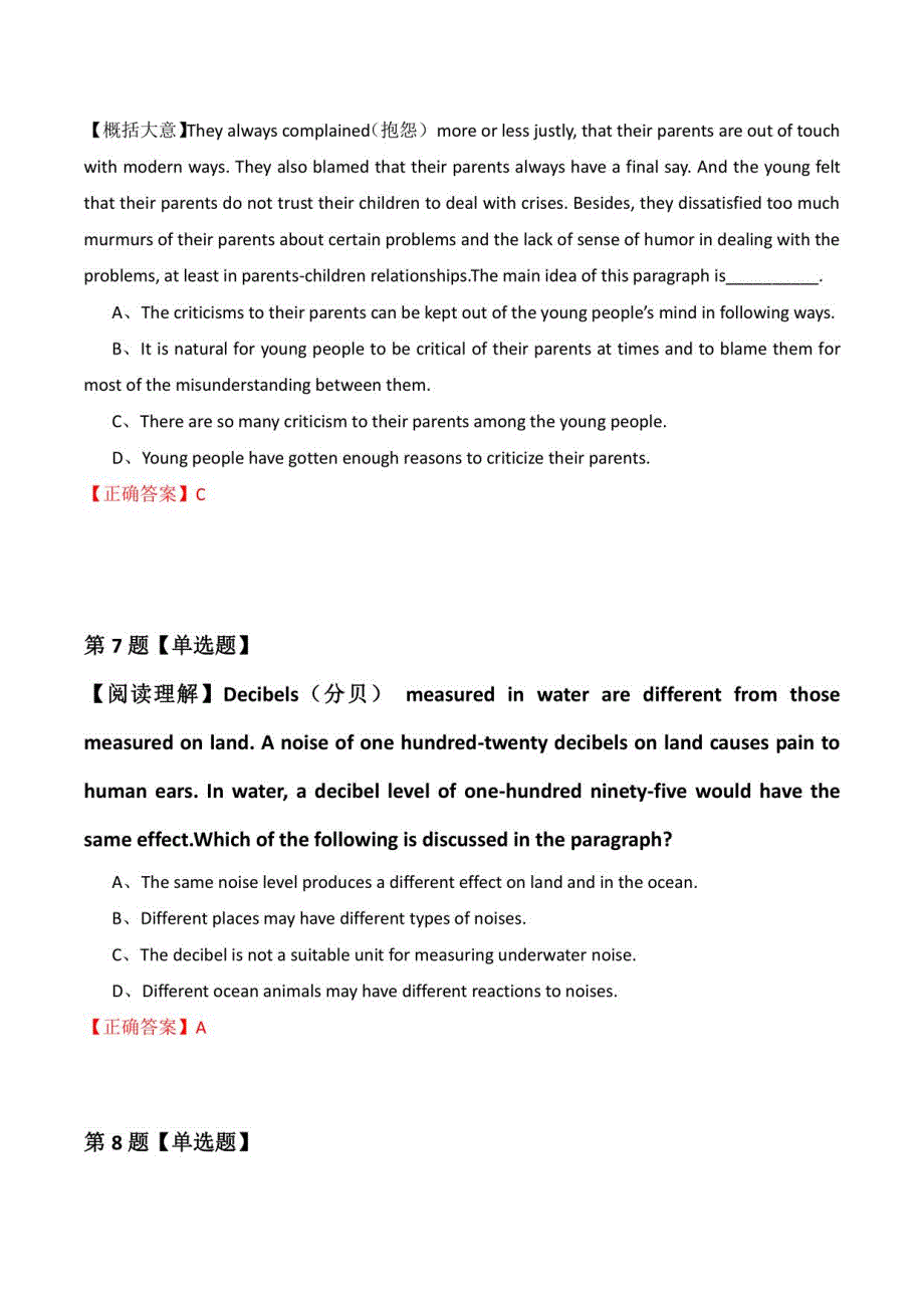 【自考英语】2022年1月天津市万兴街道英语模拟题(解析版)_第4页