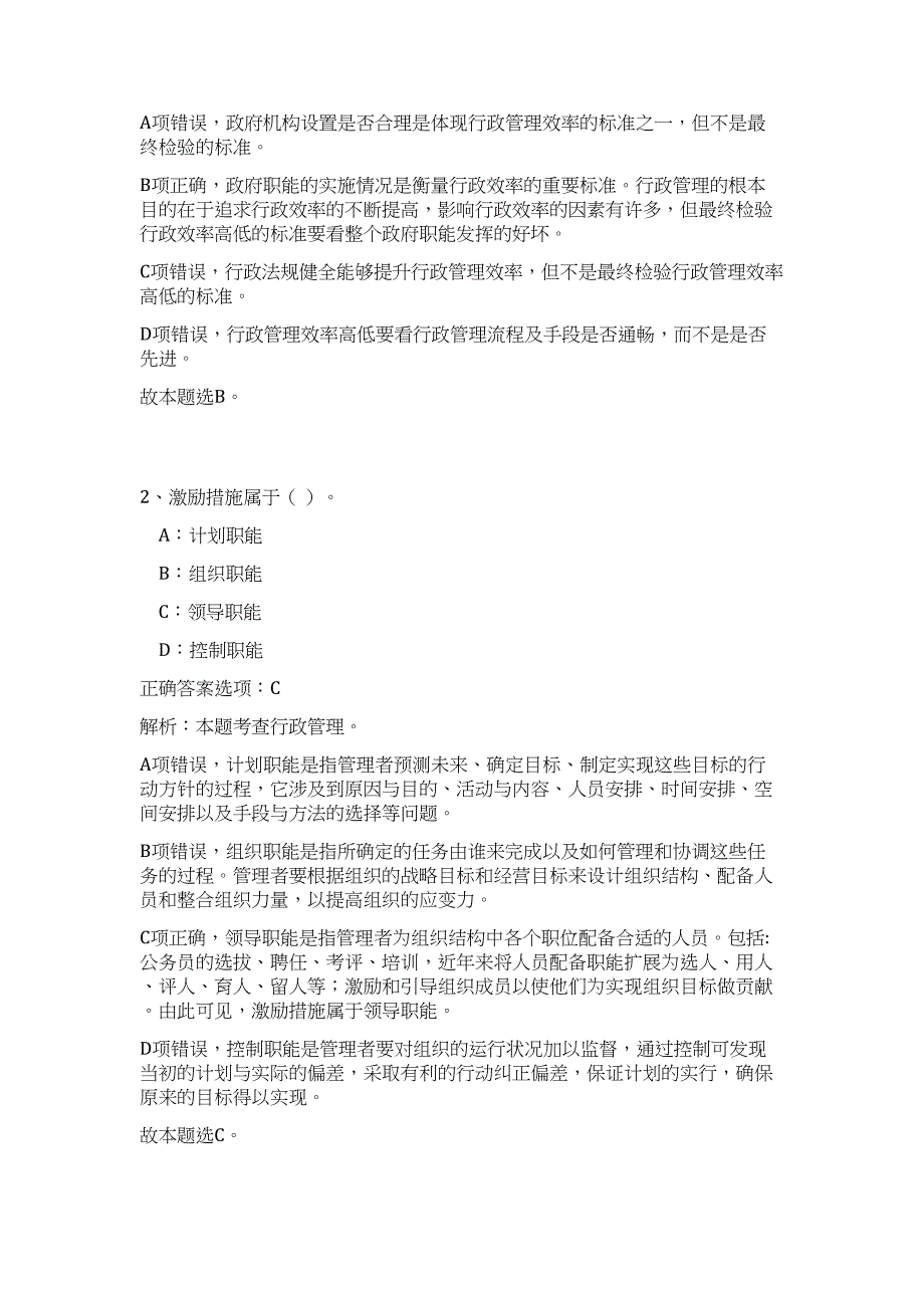 2023广西河池市巴马瑶族自治县事业单位招聘72人高频考点题库（公共基础共500题含答案解析）模拟练习试卷_第2页