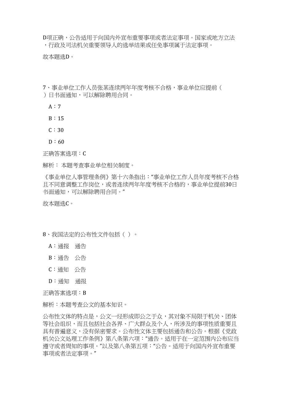 2023年绵阳市招聘医疗卫生事业单位工作人员高频考点题库（公共基础共500题含答案解析）模拟练习试卷_第5页