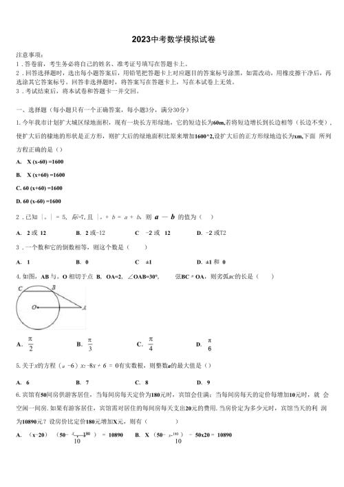 2023年海南省中考数学最后冲刺浓缩精华卷含解析及点睛
