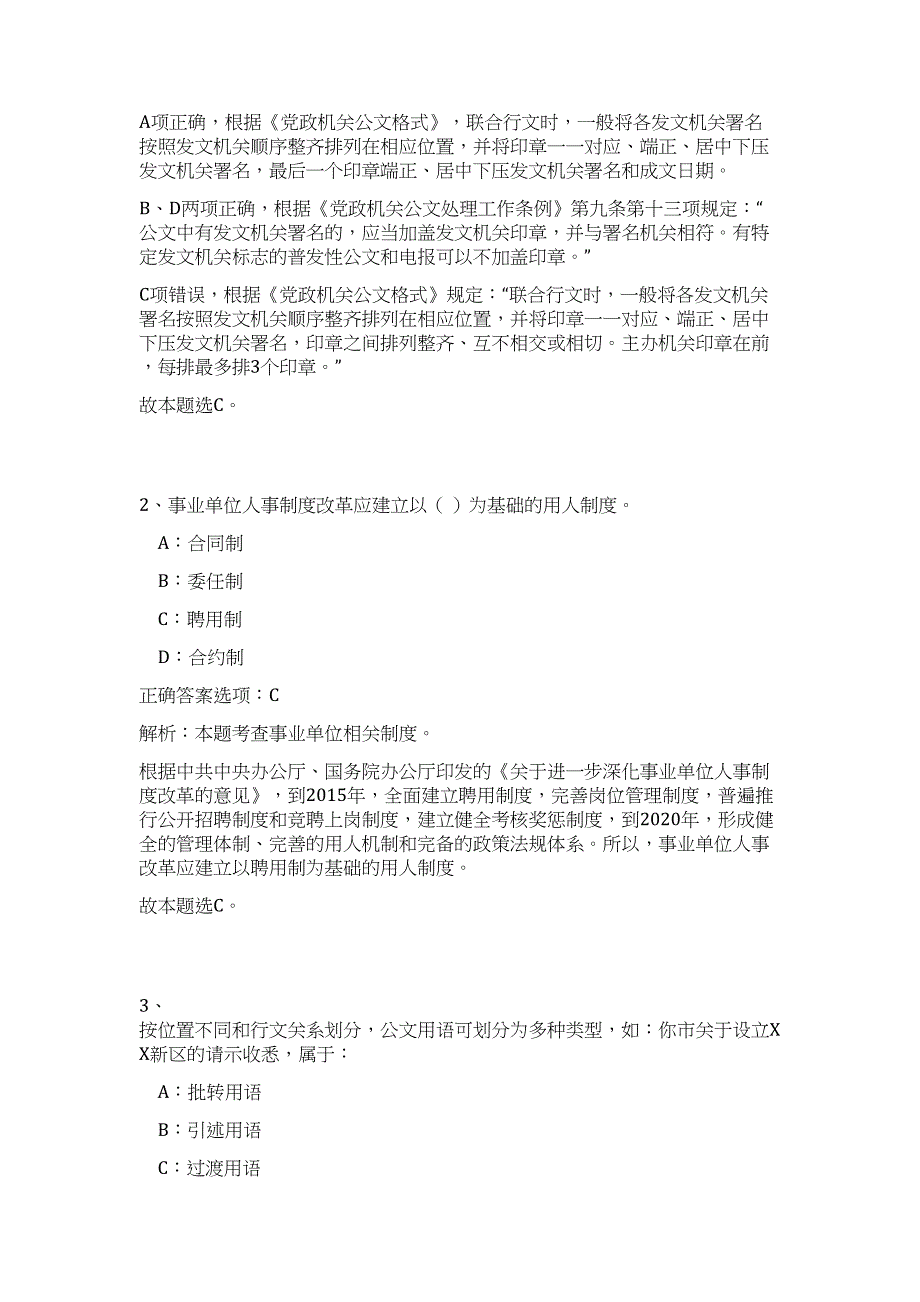 2023年甘肃省张掖山丹县公安局招聘辅警33名高频考点题库（公共基础共500题含答案解析）模拟练习试卷_第2页