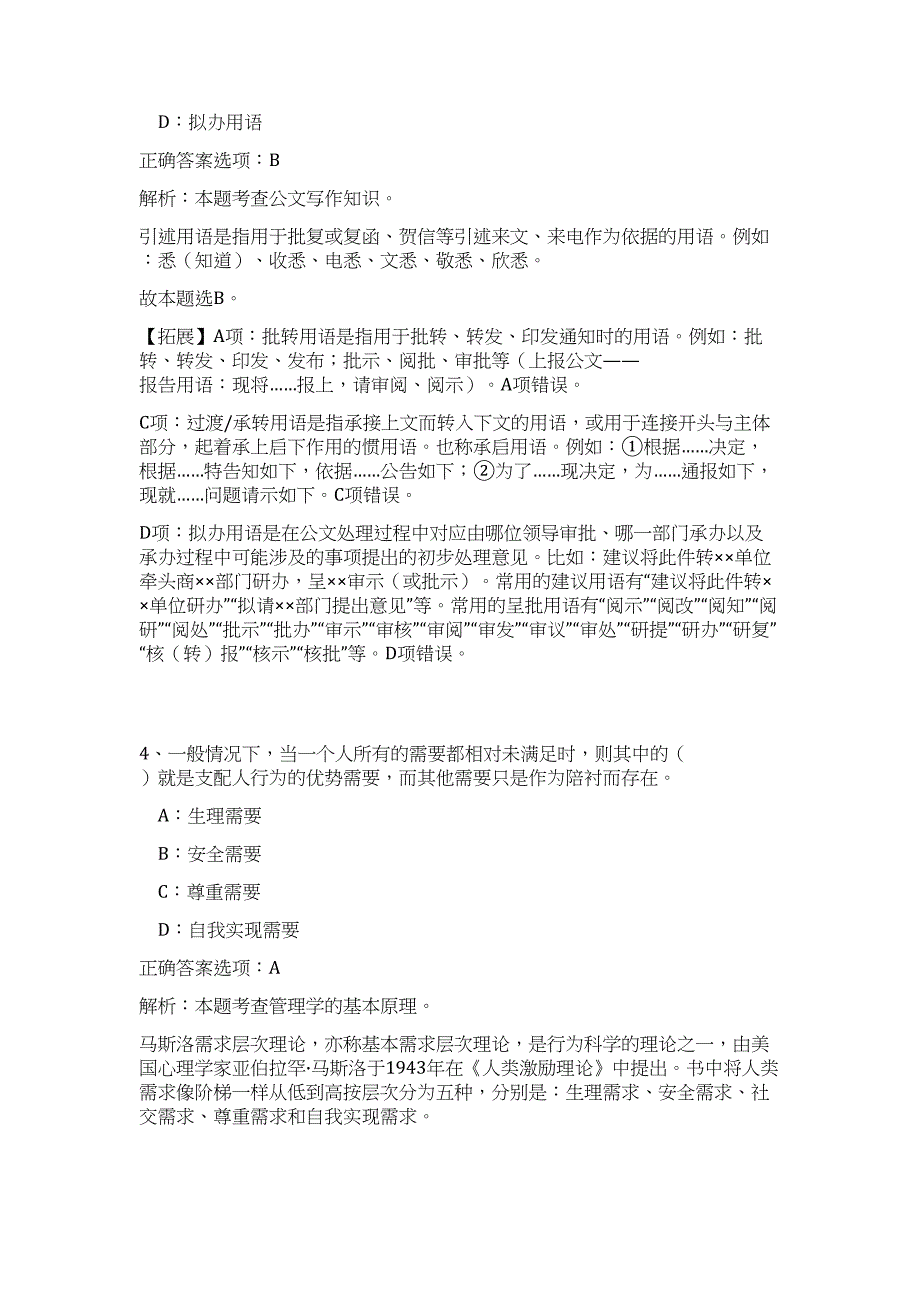 2023年甘肃省张掖山丹县公安局招聘辅警33名高频考点题库（公共基础共500题含答案解析）模拟练习试卷_第3页