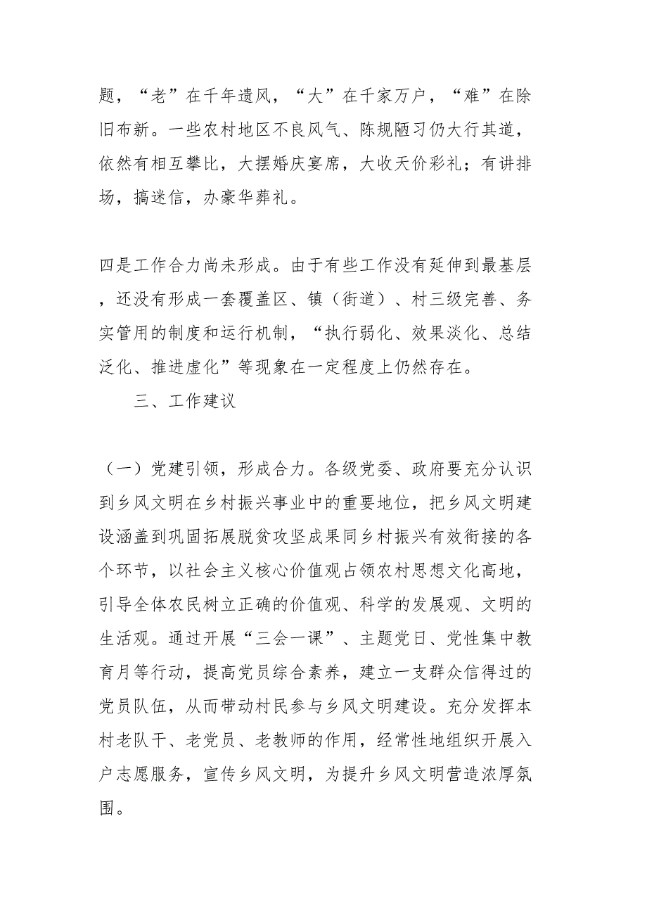 关于提升农村乡风文明建设水平情况的汇报_第3页