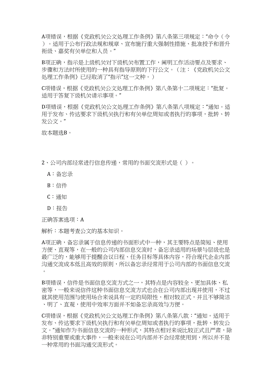 渝北区2023招聘卫生计生事业单位工作人员高频考点题库（公共基础共500题含答案解析）模拟练习试卷_第2页