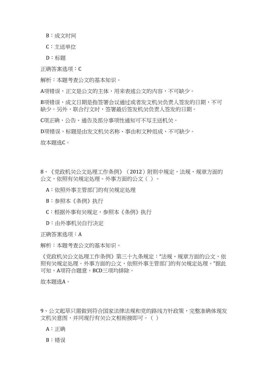 2023广东深圳市党建组织员招聘80人高频考点题库（公共基础共500题含答案解析）模拟练习试卷_第5页