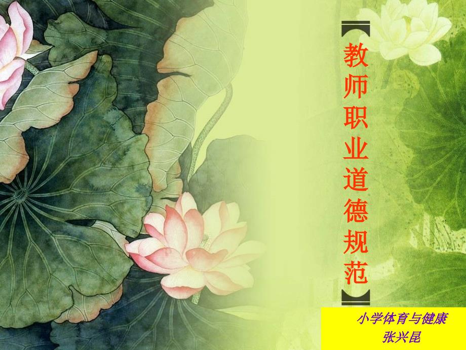 《教师职业道德规范》PPT课件_第1页