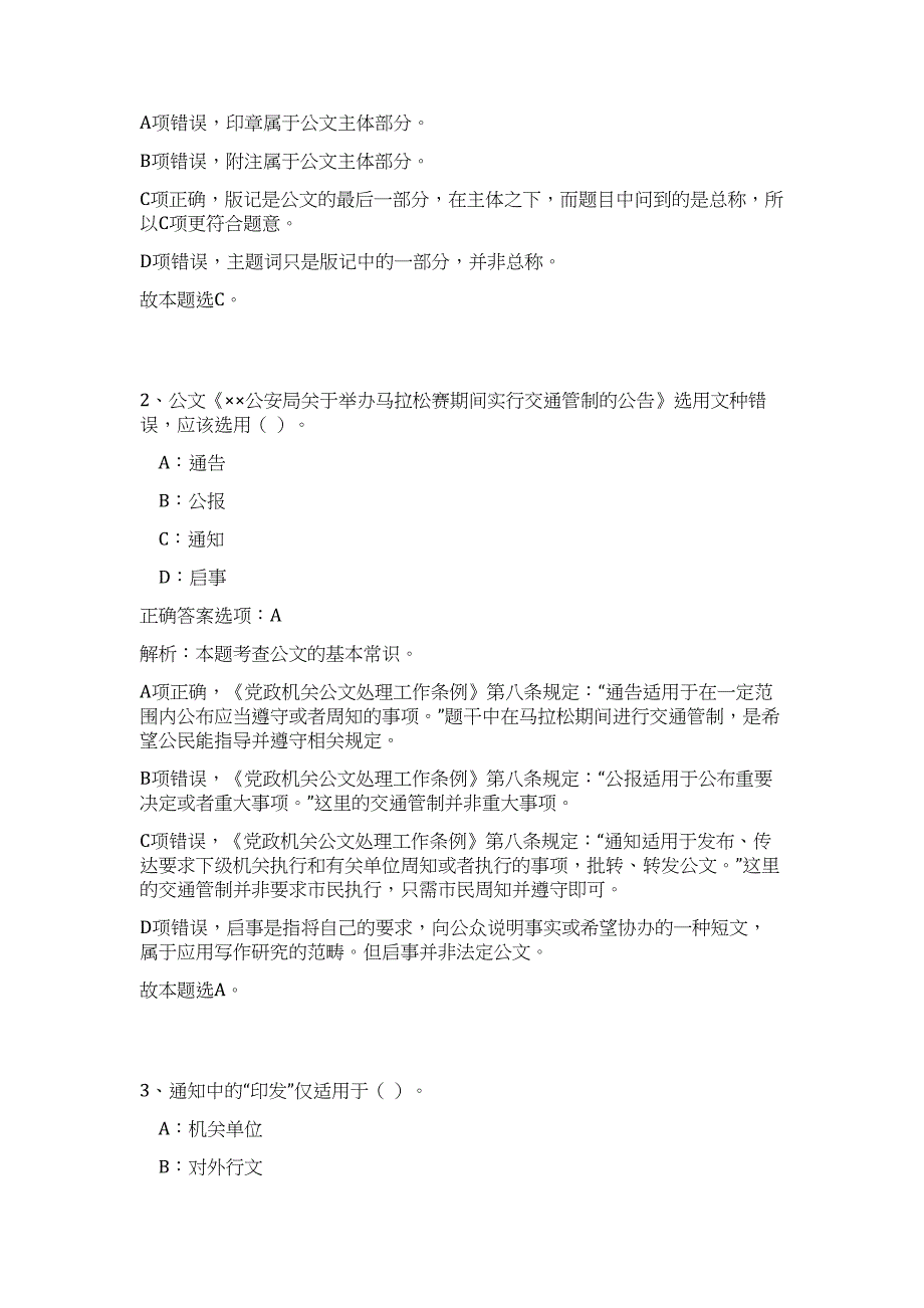 2023年浙江省宁波市人才服务中心招聘2人高频考点题库（公共基础共500题含答案解析）模拟练习试卷_第2页