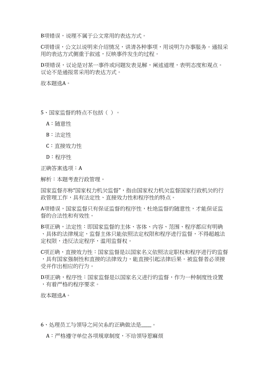 2023年浙江省宁波市人才服务中心招聘2人高频考点题库（公共基础共500题含答案解析）模拟练习试卷_第4页