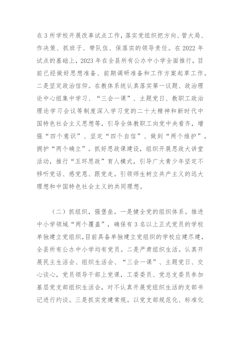 2023年县学校基层党建工作情况报告_第2页