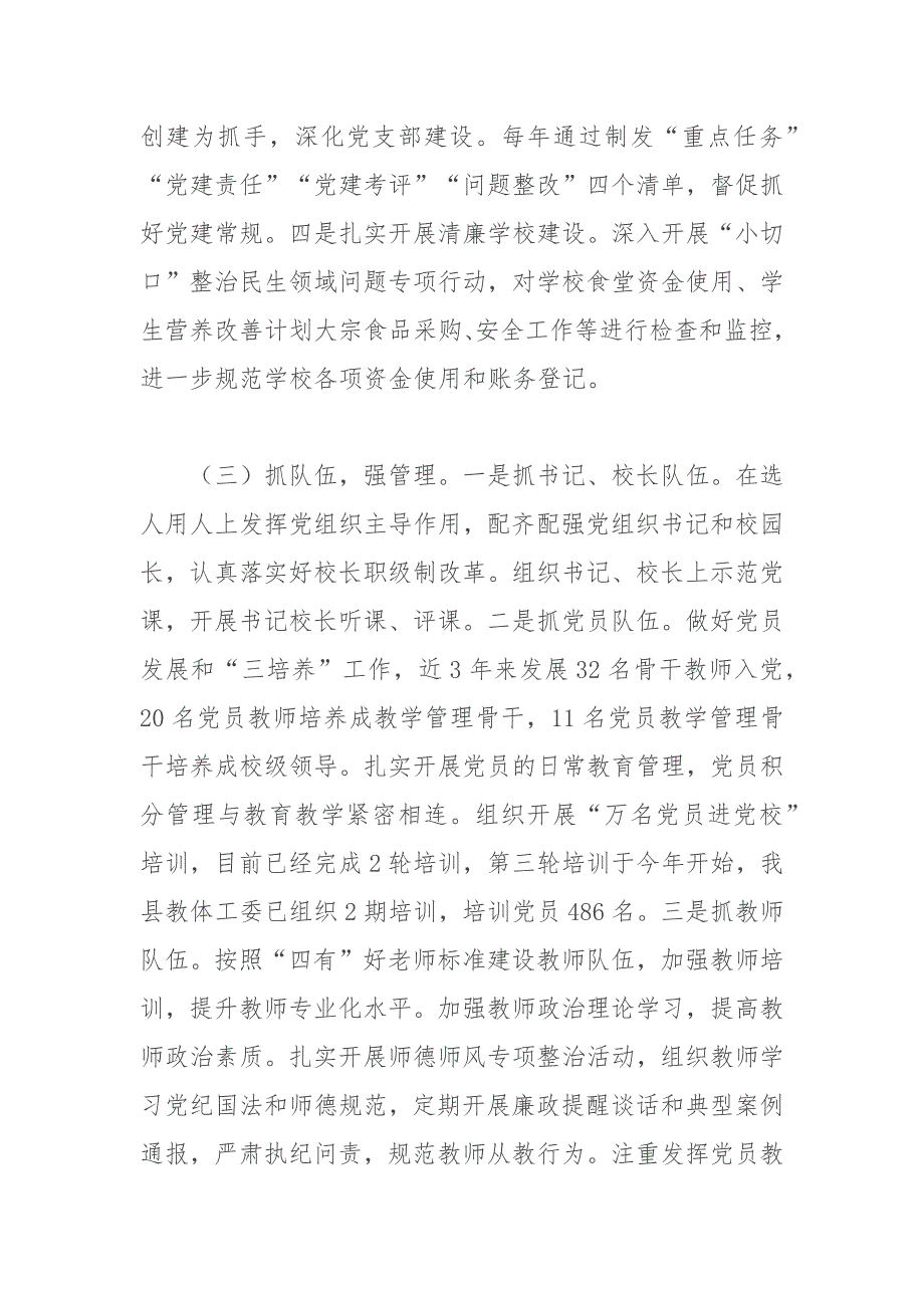 2023年县学校基层党建工作情况报告_第3页