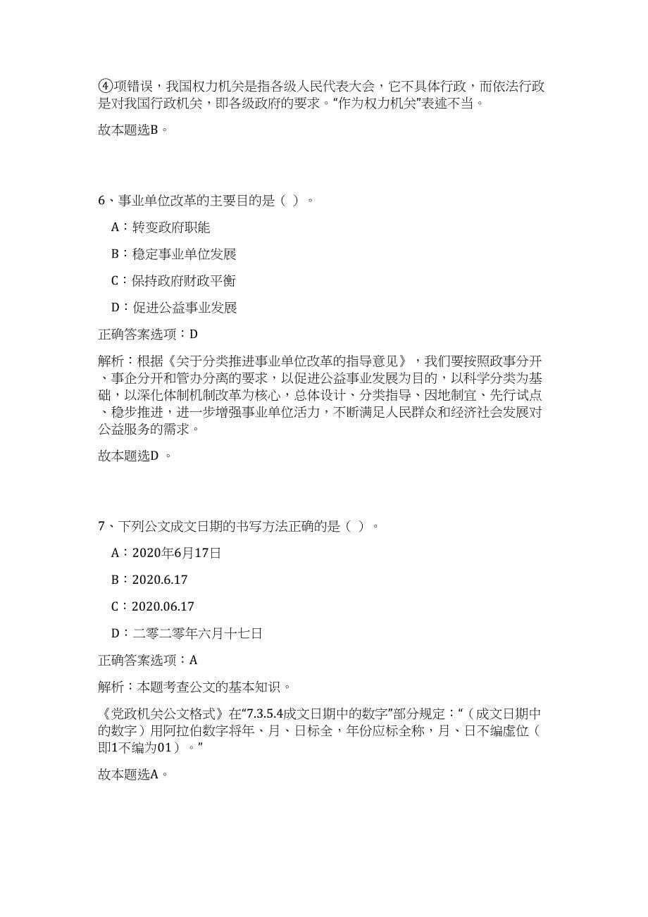 2023广西农业厅直属事业单位招聘85人高频考点题库（公共基础共500题含答案解析）模拟练习试卷_第5页