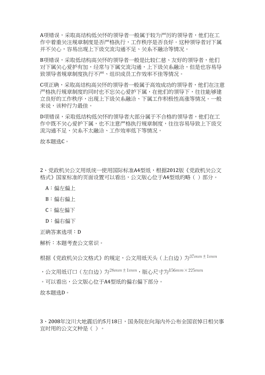 2023年辽宁省阜新市社会保险服务中心面向事业单位招聘工作人员高频考点题库（公共基础共500题含答案解析）模拟练习试卷_第2页