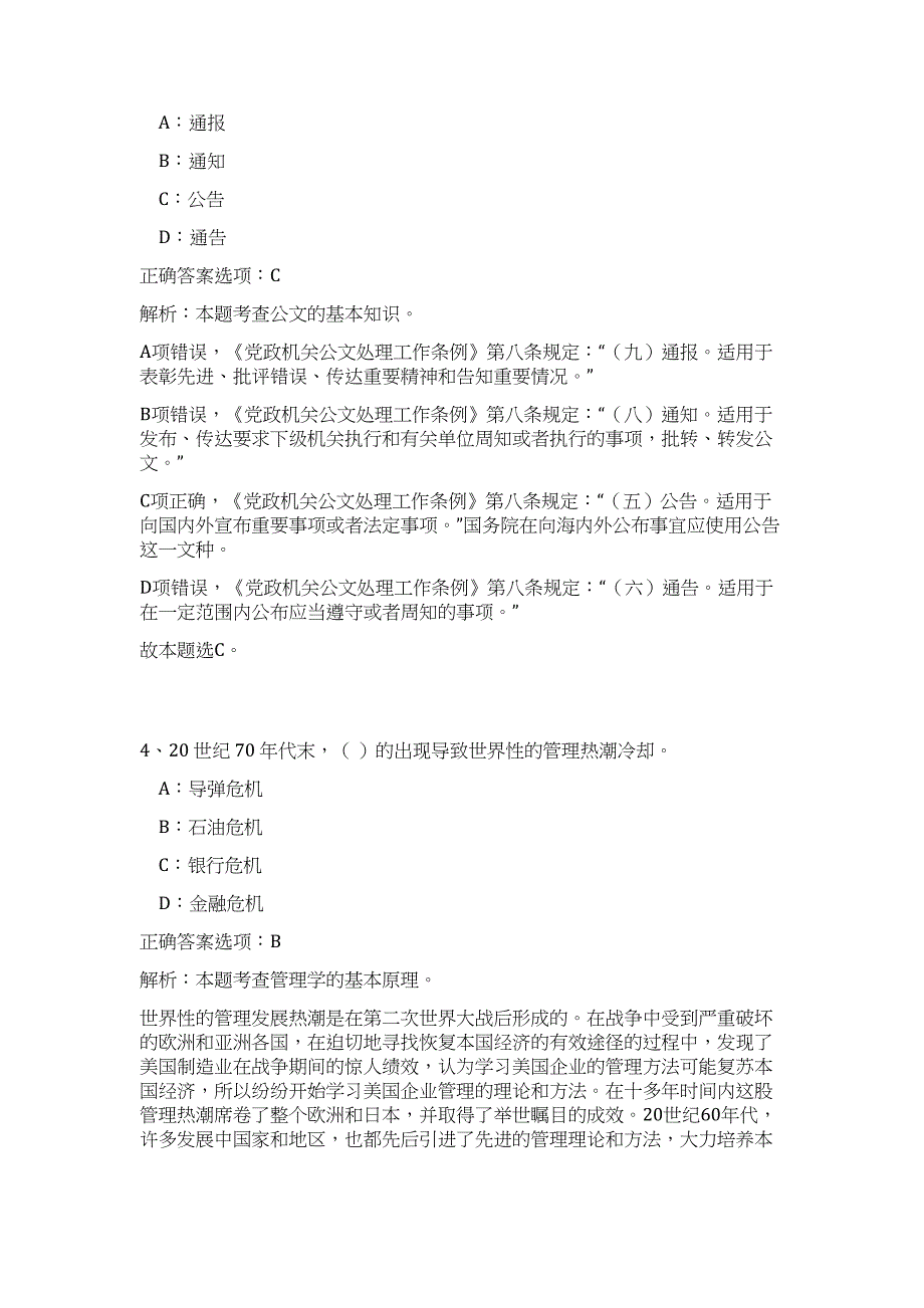 2023年辽宁省阜新市社会保险服务中心面向事业单位招聘工作人员高频考点题库（公共基础共500题含答案解析）模拟练习试卷_第3页