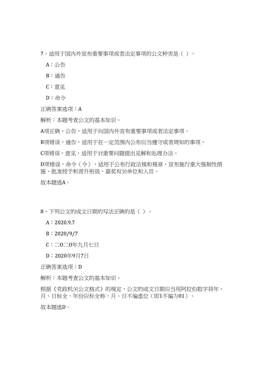 2023年辽宁省阜新市社会保险服务中心面向事业单位招聘工作人员高频考点题库（公共基础共500题含答案解析）模拟练习试卷_第5页