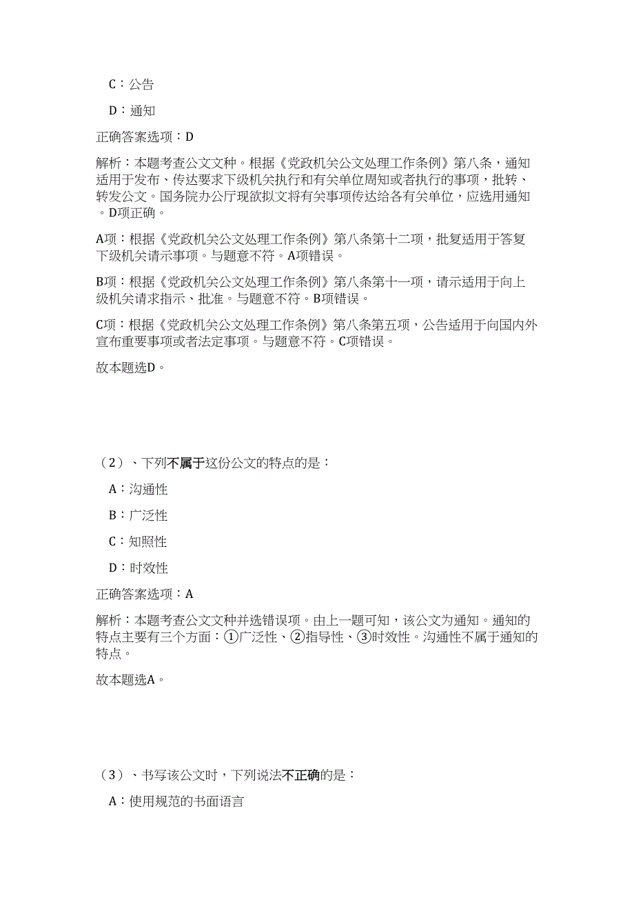 2023年江西省赣州市事业单位公开招聘人员1874人高频考点题库（公共基础共500题含答案解析）模拟练习试卷_第2页