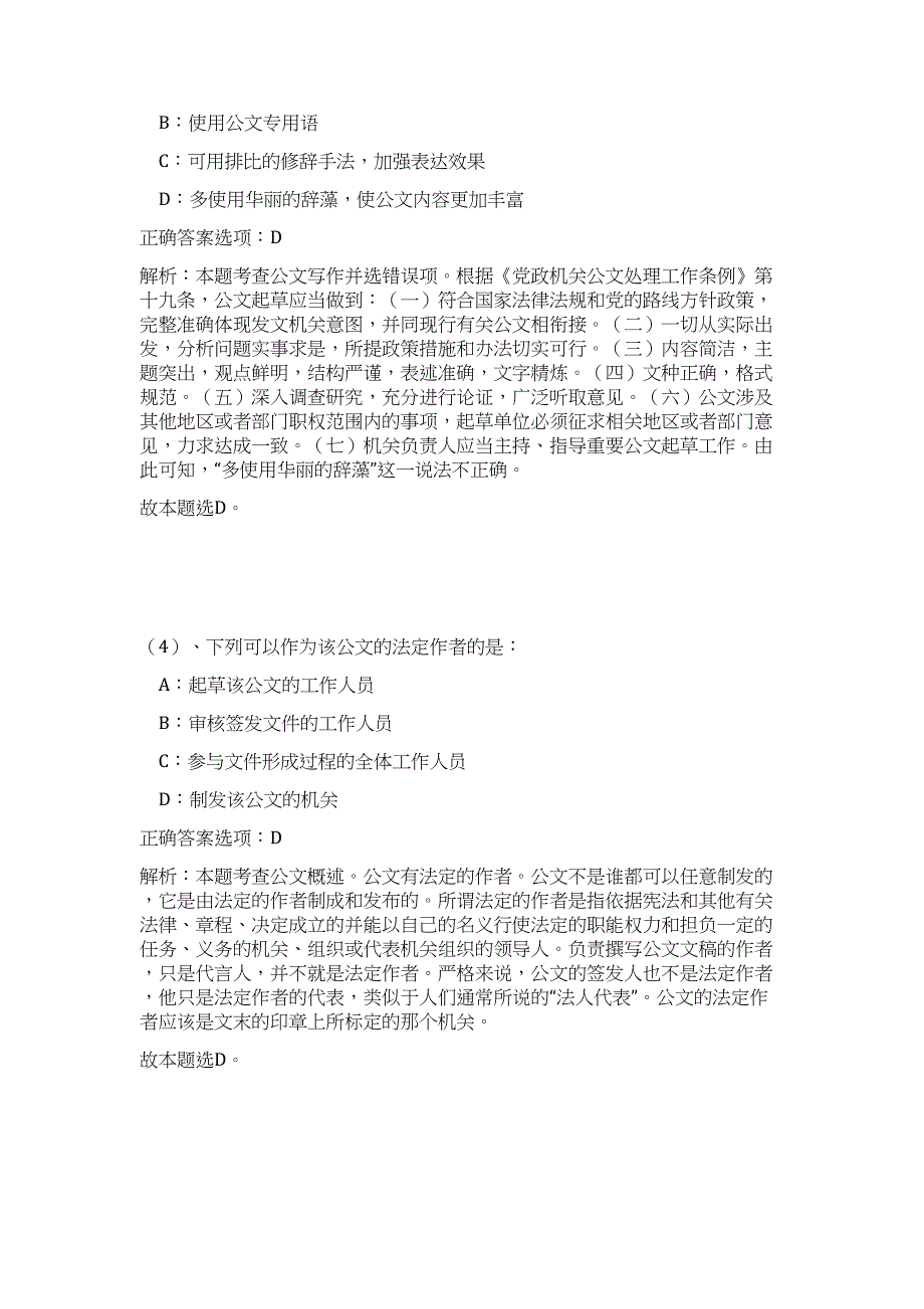 2023年江西省赣州市事业单位公开招聘人员1874人高频考点题库（公共基础共500题含答案解析）模拟练习试卷_第3页