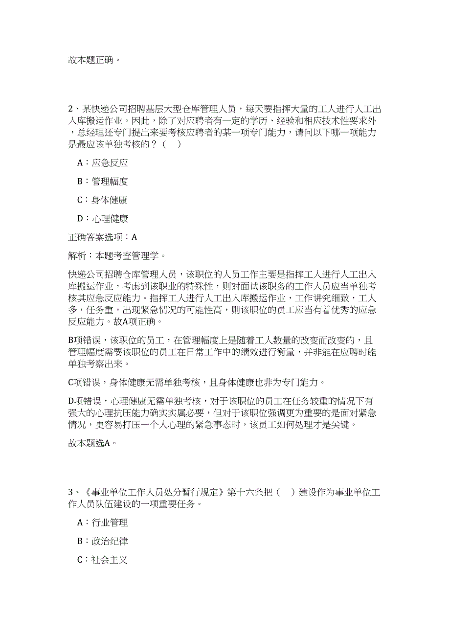 2023年绥芬河市招聘海关协管员高频考点题库（公共基础共500题含答案解析）模拟练习试卷_第2页