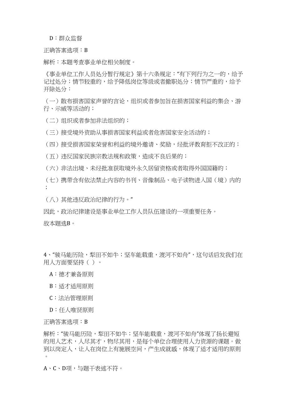 2023年绥芬河市招聘海关协管员高频考点题库（公共基础共500题含答案解析）模拟练习试卷_第3页