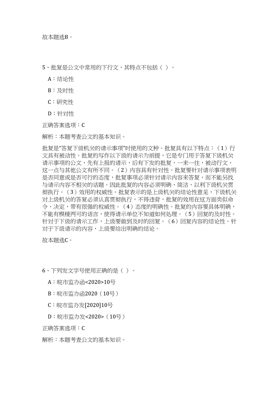 2023年绥芬河市招聘海关协管员高频考点题库（公共基础共500题含答案解析）模拟练习试卷_第4页