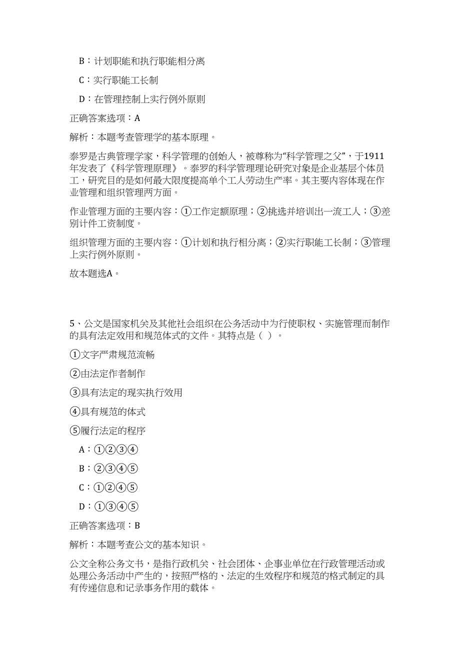 2023浙江省宁波象山县高速公路建设指挥部招聘1人高频考点题库（公共基础共500题含答案解析）模拟练习试卷_第4页