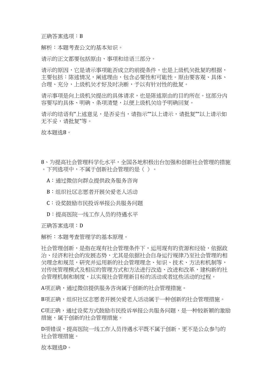 2023年江苏省徐州市丰县经济开发区招聘30人高频考点题库（公共基础共500题含答案解析）模拟练习试卷_第5页