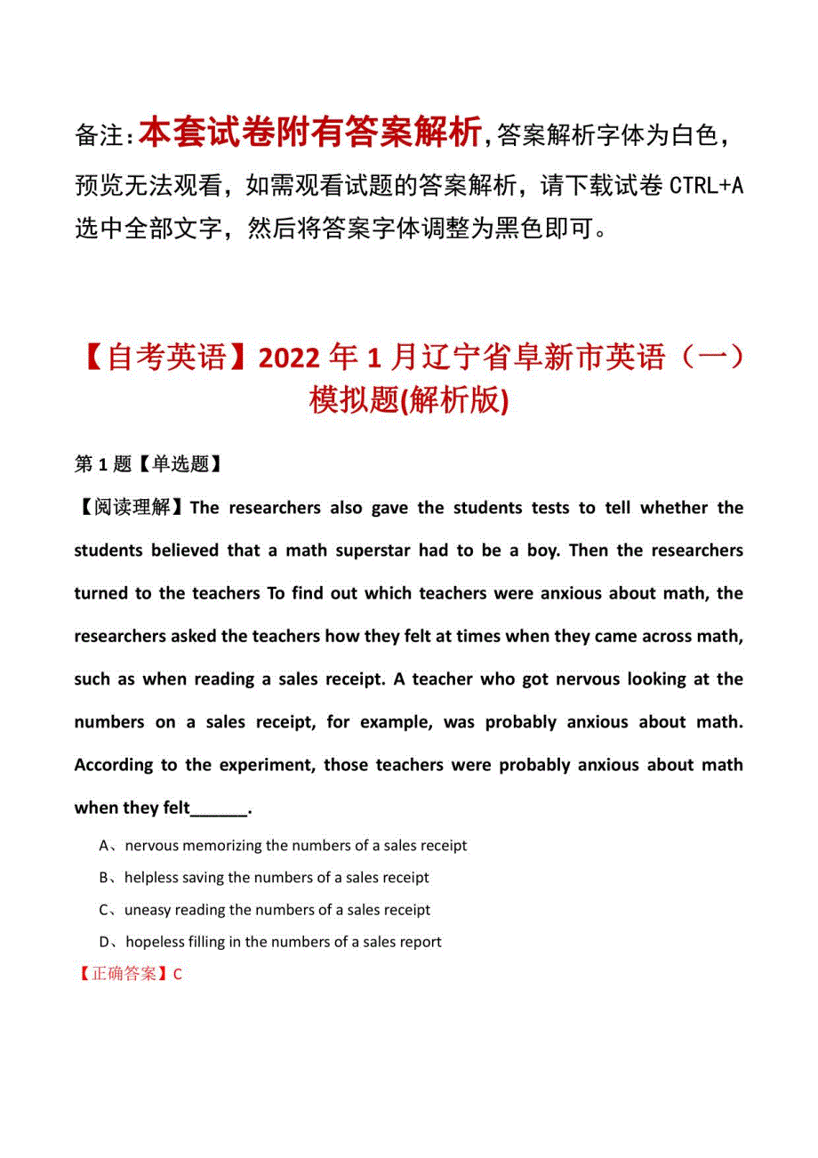 【自考英语】2022年1月辽宁省阜新市英语模拟题(解析版)_第1页