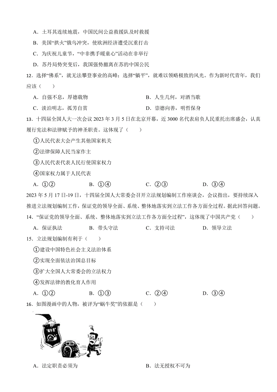 江苏省泰州市2023年中考道德与法治试卷(附答案)_第3页