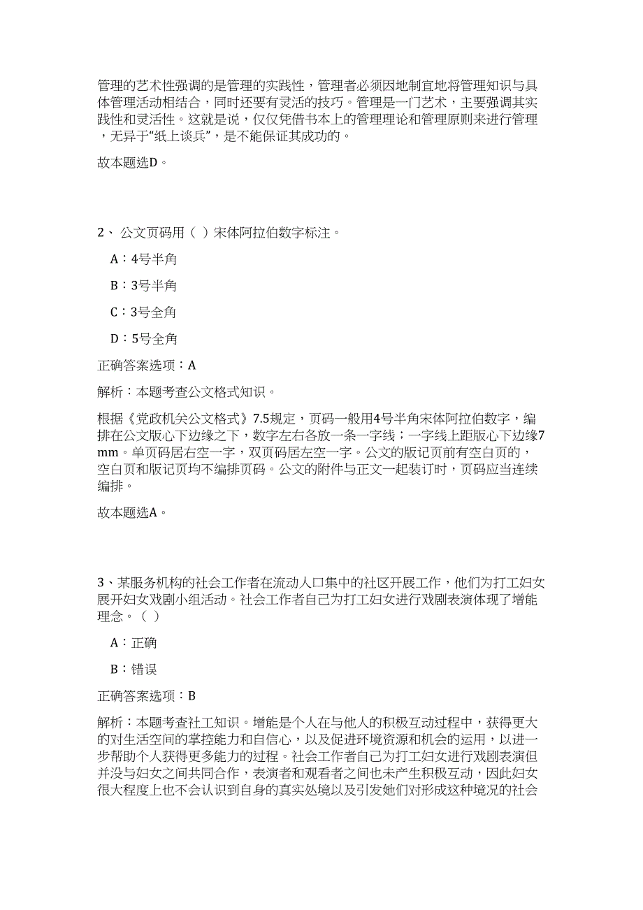 2023年通州区卫生系统护理人员公开招聘高频考点题库（公共基础共500题含答案解析）模拟练习试卷_第2页