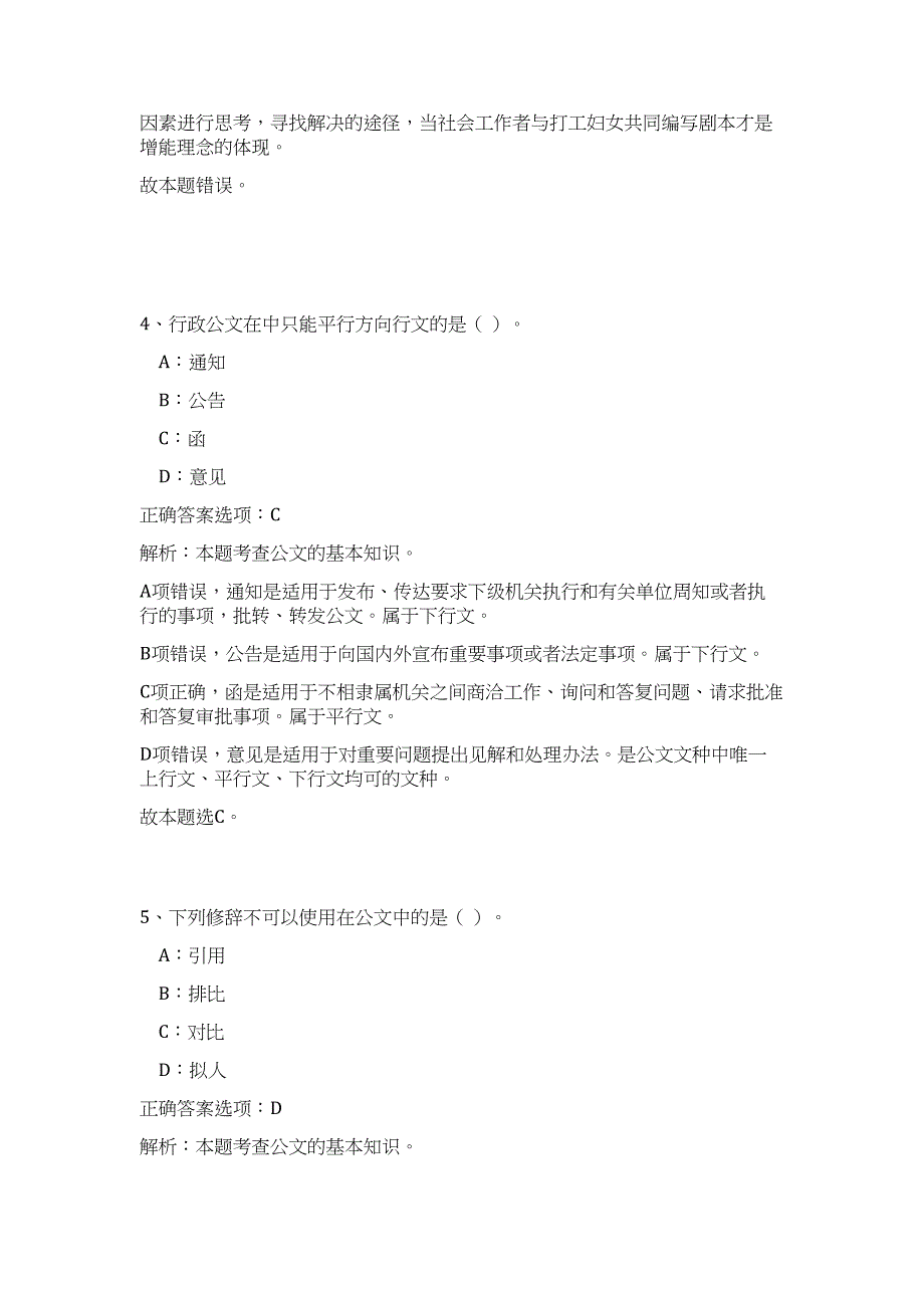 2023年通州区卫生系统护理人员公开招聘高频考点题库（公共基础共500题含答案解析）模拟练习试卷_第3页