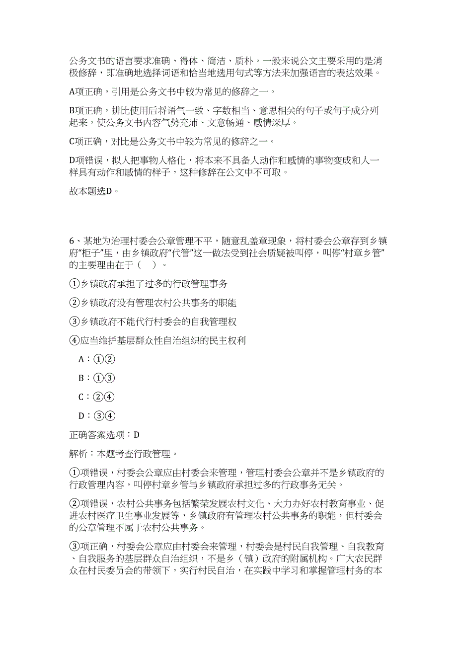 2023年通州区卫生系统护理人员公开招聘高频考点题库（公共基础共500题含答案解析）模拟练习试卷_第4页