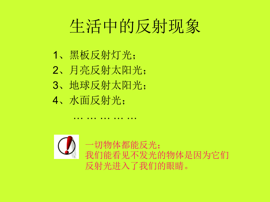 教学课件_光的反射PPT (2)_第3页