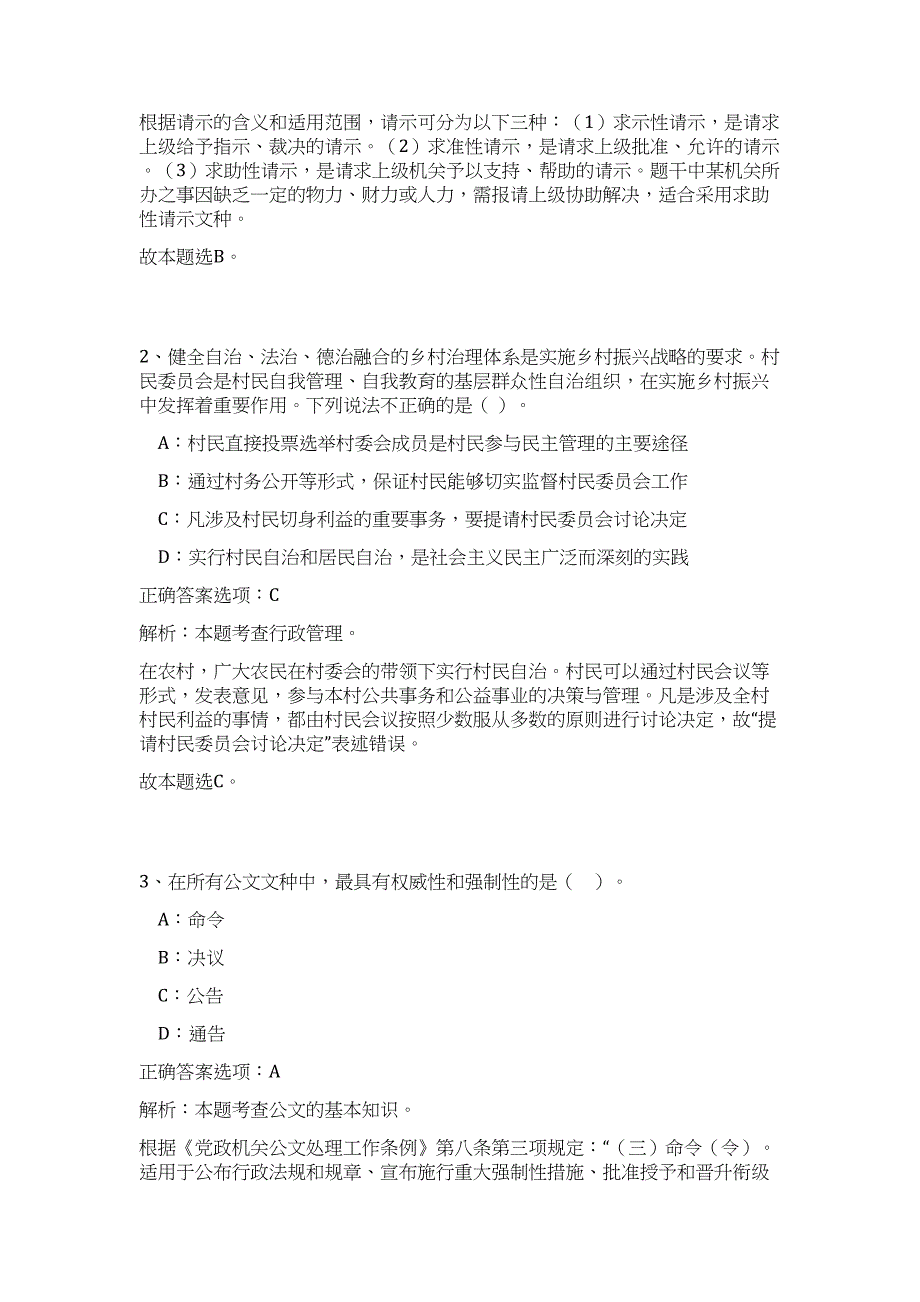 2023年黑龙江哈尔滨市依兰县所属事业单位招聘工作人员84人高频考点题库（公共基础共500题含答案解析）模拟练习试卷_第2页