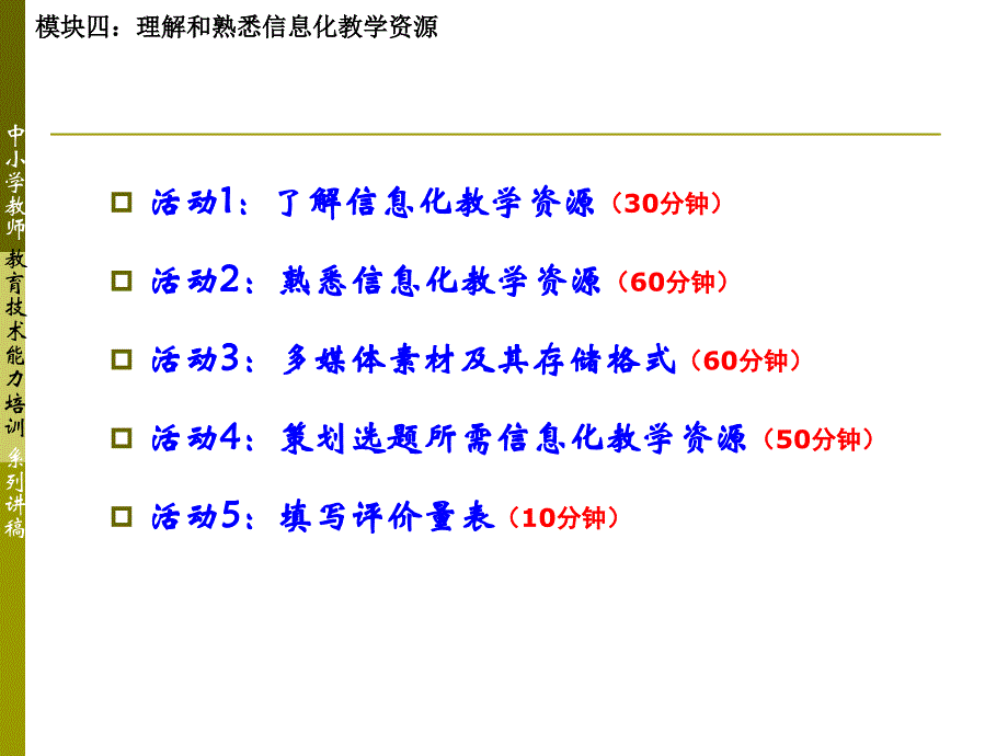 模块四 理解和熟悉信息化教学资源_第2页