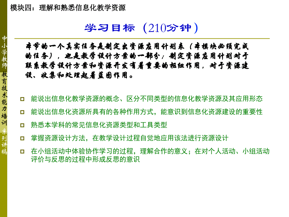 模块四 理解和熟悉信息化教学资源_第3页