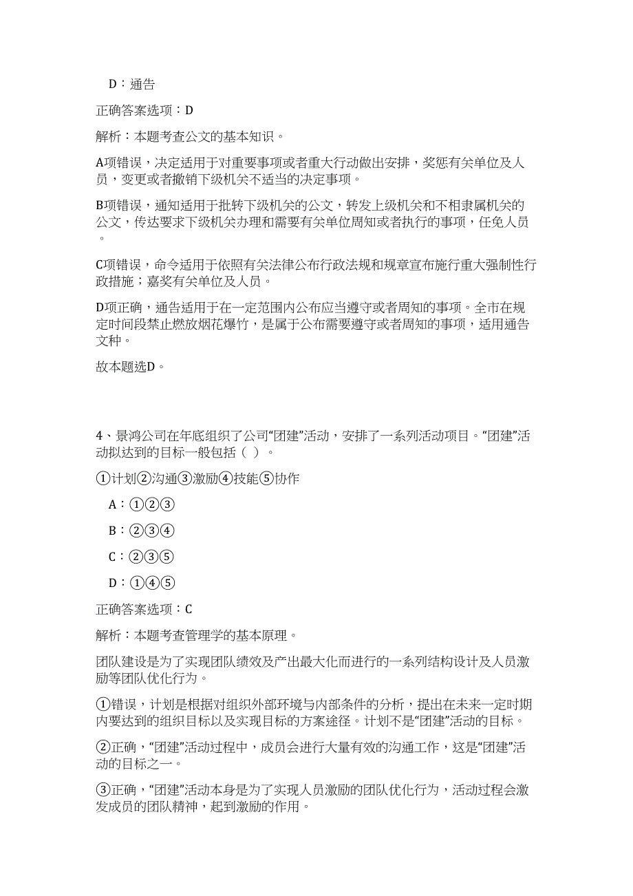 2023年湖北襄阳南漳县文艺创作室选聘1人高频考点题库（公共基础共500题含答案解析）模拟练习试卷_第3页