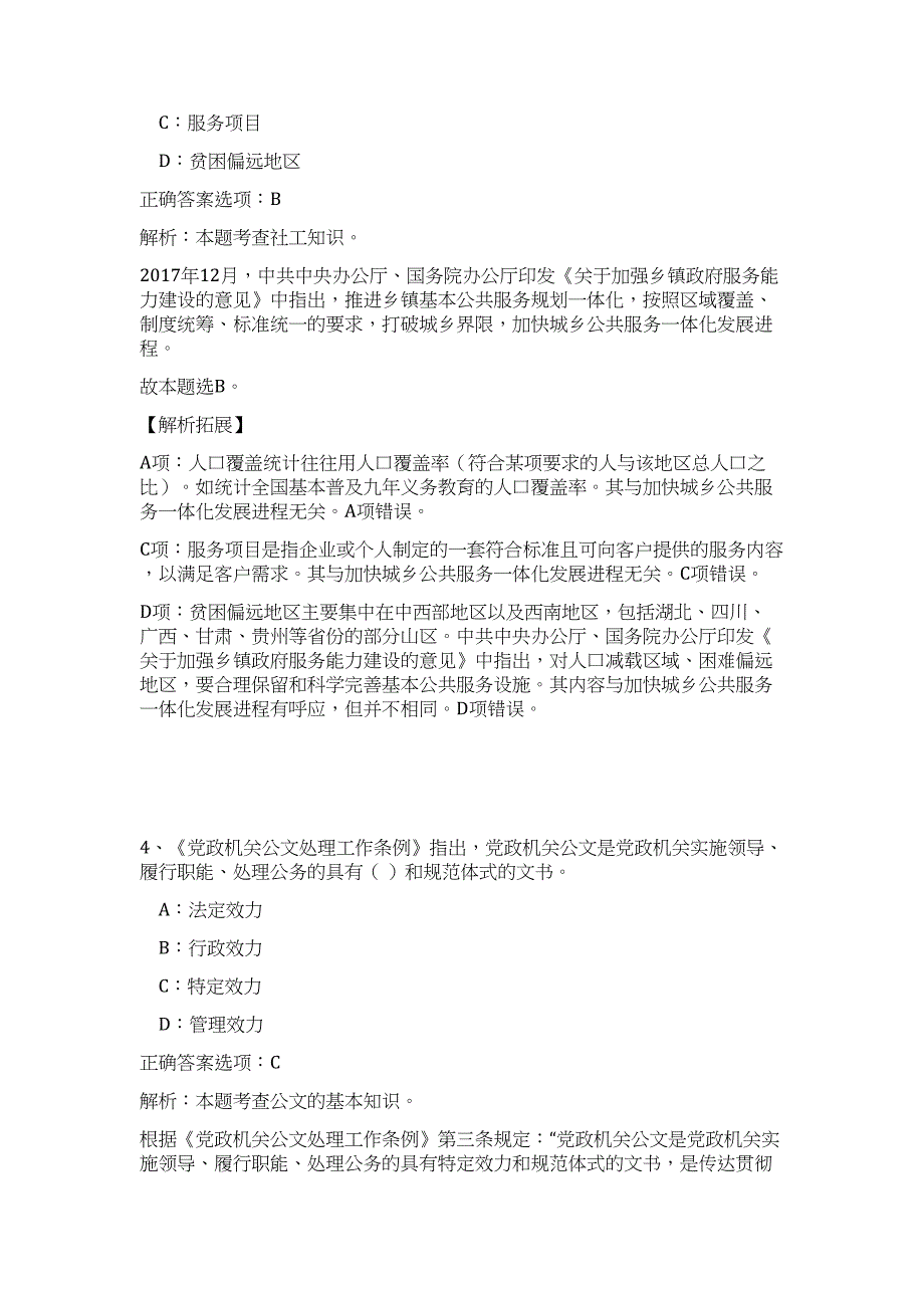 四川德阳广汉市农业技术推广站广汉市特色产业发展服务中心招聘2人高频考点题库（公共基础共500题含答案解析）模拟练习试卷_第3页