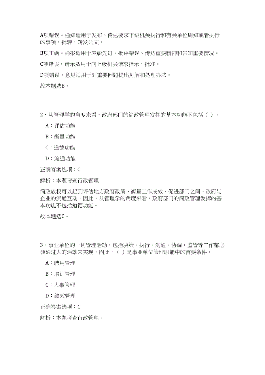 2023湖南永州宁远县公安局招聘410人高频考点题库（公共基础共500题含答案解析）模拟练习试卷_第2页