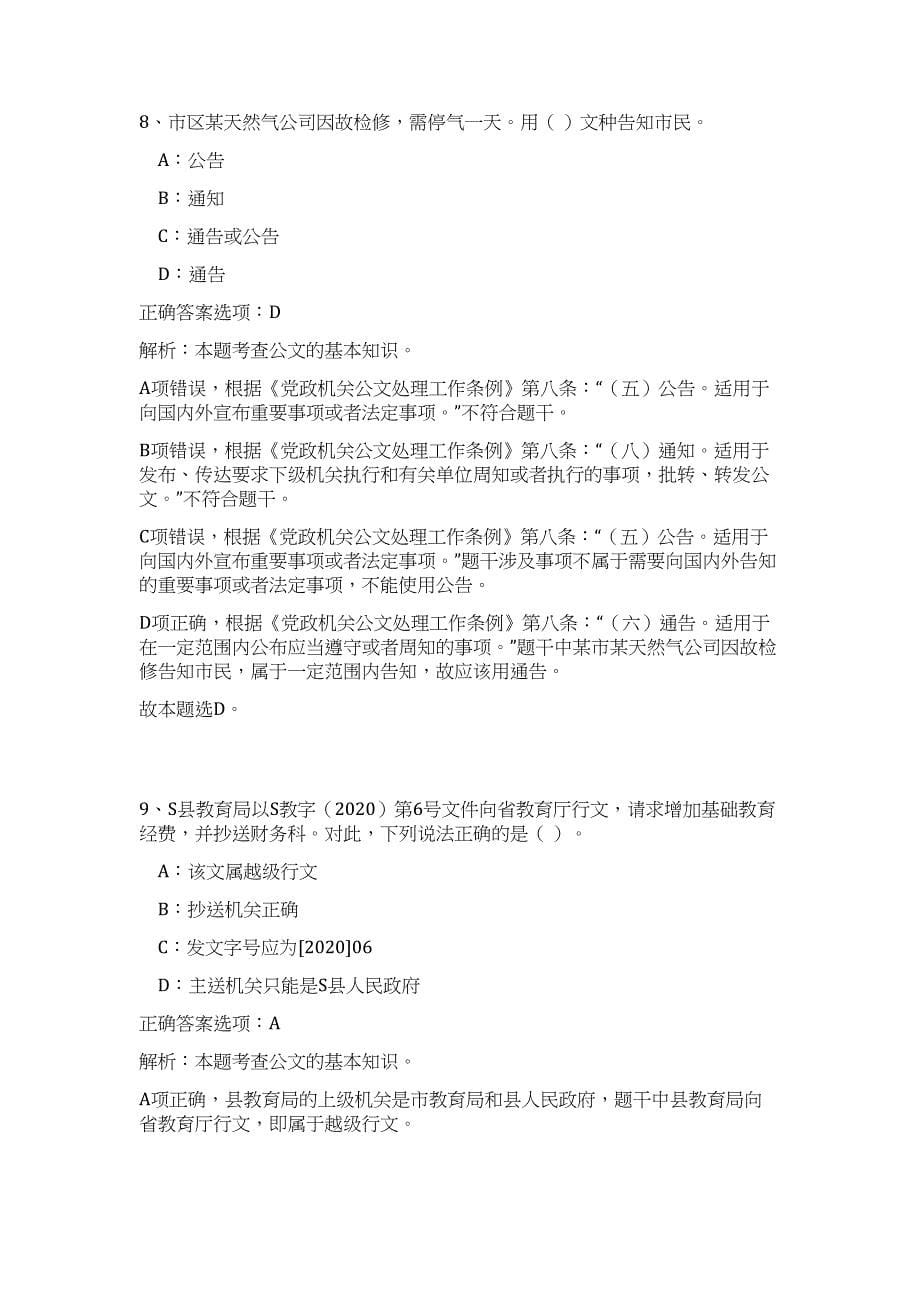 2023湖南永州宁远县公安局招聘410人高频考点题库（公共基础共500题含答案解析）模拟练习试卷_第5页