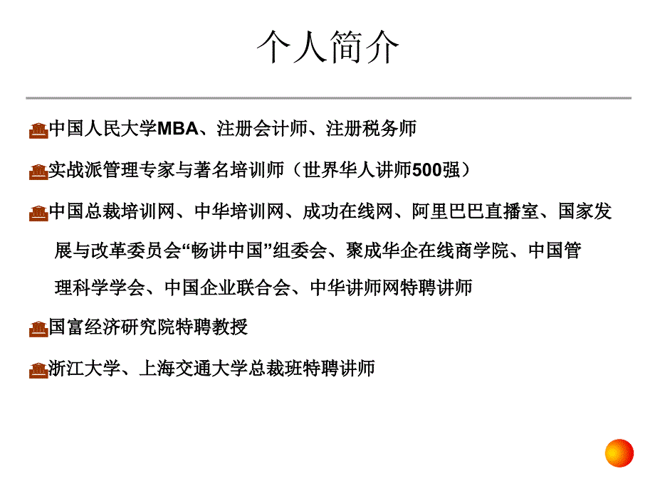 集团财务管控与内部控制及风险管理学员版_第2页